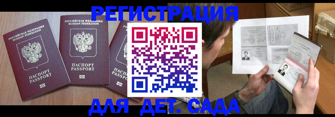 прописка ребенка в Калининграде
