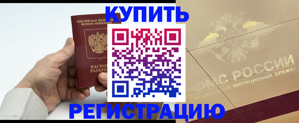 временная регистрация надежно в Калининграде